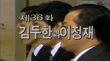 Épisode 36
