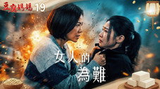 Épisode 19