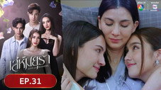 Épisode 31