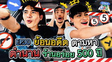 Épisode 30