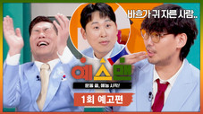 Épisode 1