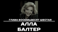 Épisode 86