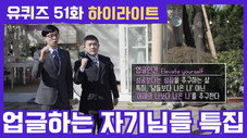 Épisode 51