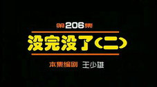 Épisode 206