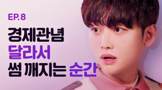 Épisode 8