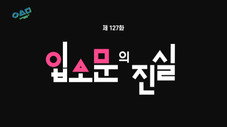 Épisode 127