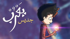 Épisode 4