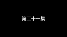 Épisode 21