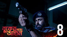 Épisode 8
