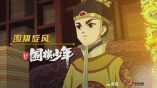 Épisode 16
