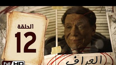 Épisode 12