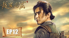 Épisode 12