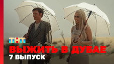 Épisode 7