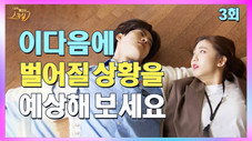 Épisode 3