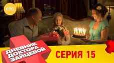 Épisode 15