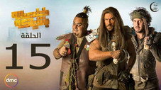 Épisode 15