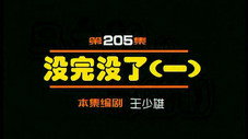 Épisode 205