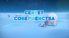 Épisode 52