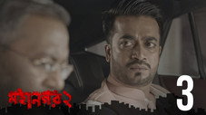 Épisode 3