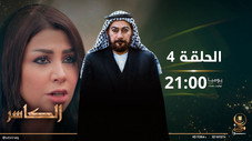 Épisode 4