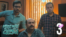 Épisode 3