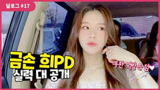 Épisode 17