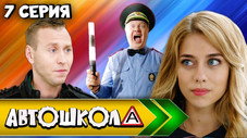 Épisode 7