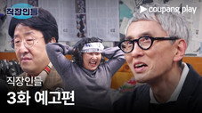 Épisode 3