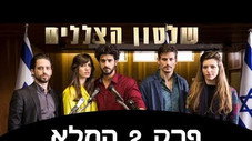 Épisode 2