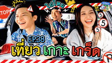 Épisode 38
