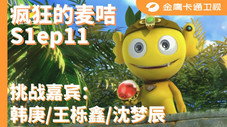 Épisode 11