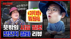 Épisode 9
