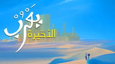 Épisode 11
