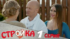 Épisode 1