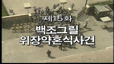 Épisode 15