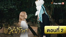 Épisode 2