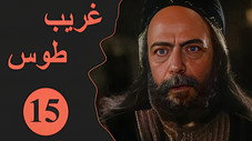 Épisode 15