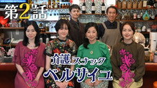 Épisode 2