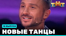 Épisode 18