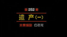Épisode 252