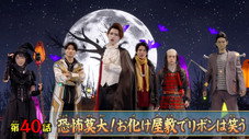 Épisode 40