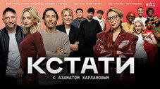 Épisode 81