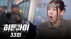 Épisode 33