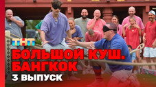 Épisode 3