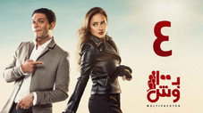 Épisode 4