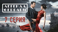 Épisode 7