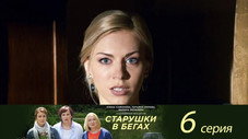 Épisode 6