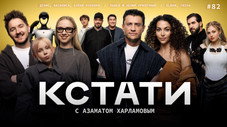 Épisode 82