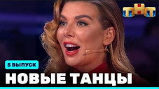 Épisode 5