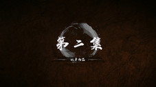 Épisode 2